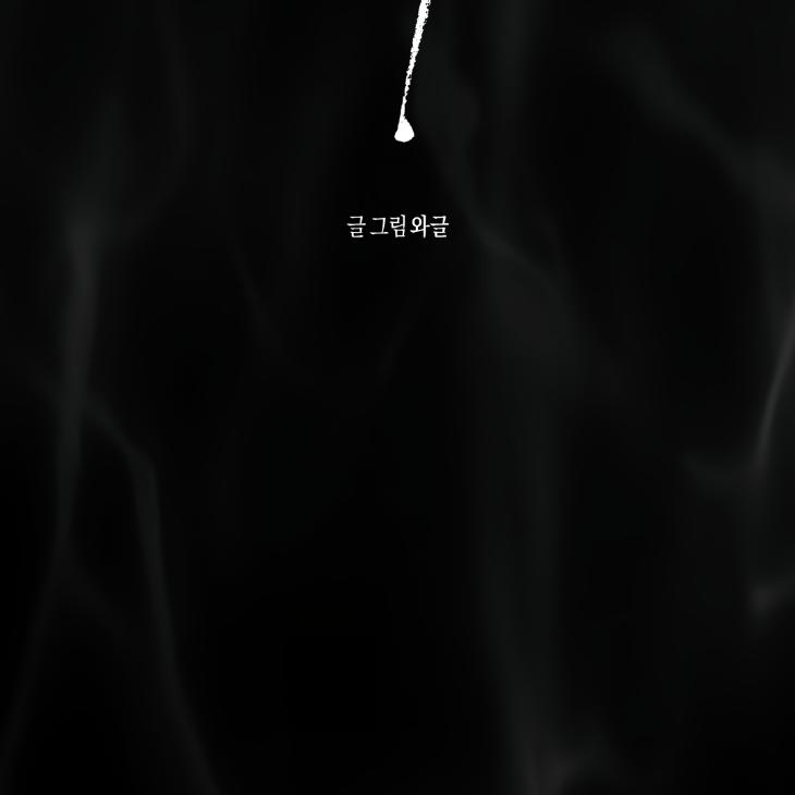 Spilled Blood by Wageul – Uncensored [Eng] page 29