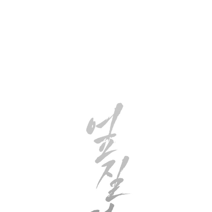 Spilled Blood by Wageul – Uncensored [Eng] page 142