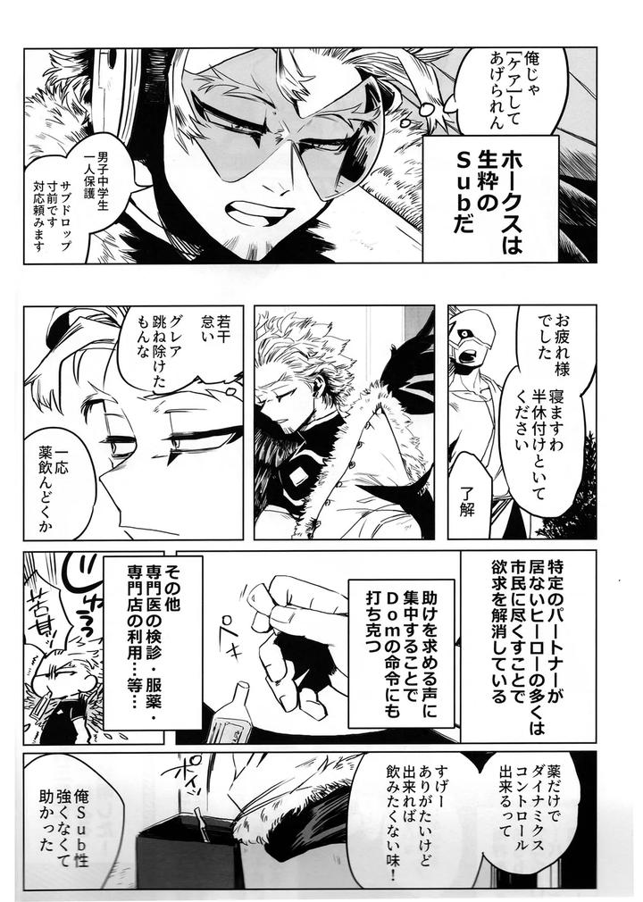 Boku no Hero Academia Dj – It doesn’t belong to anyone yet by Hop;Slip/ Akaki Chieko [JP] page 6