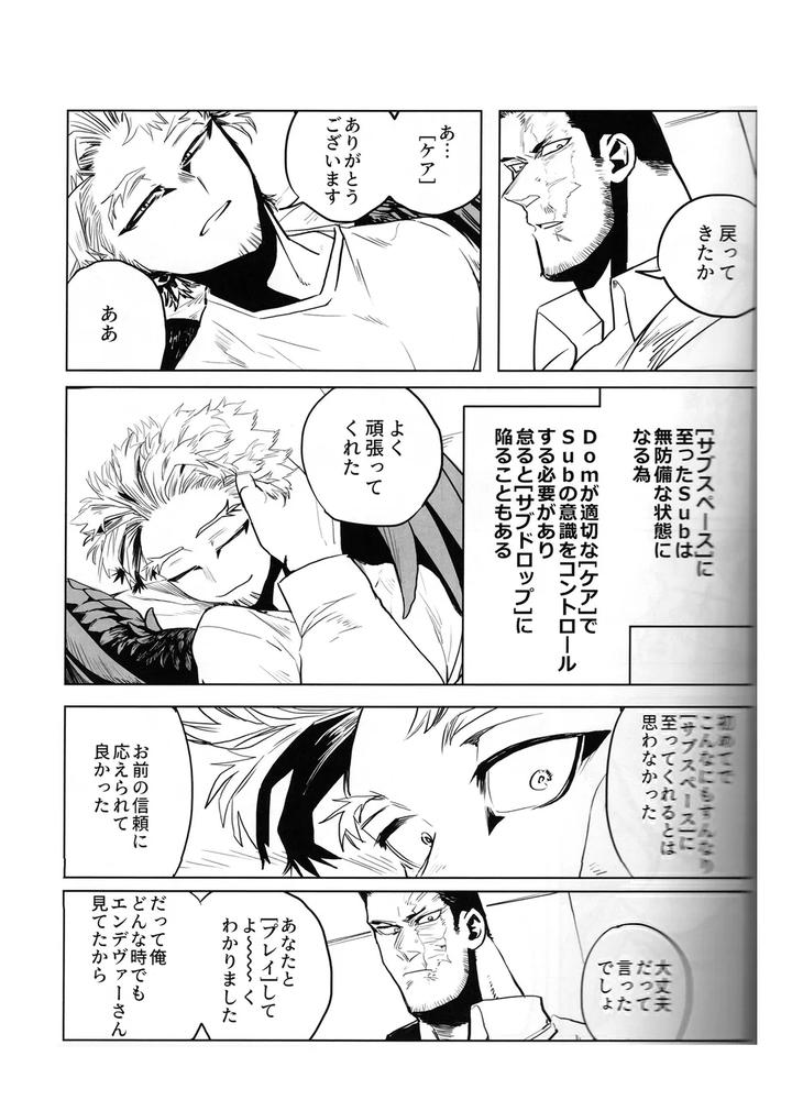 Boku no Hero Academia Dj – It doesn’t belong to anyone yet by Hop;Slip/ Akaki Chieko [JP] page 20