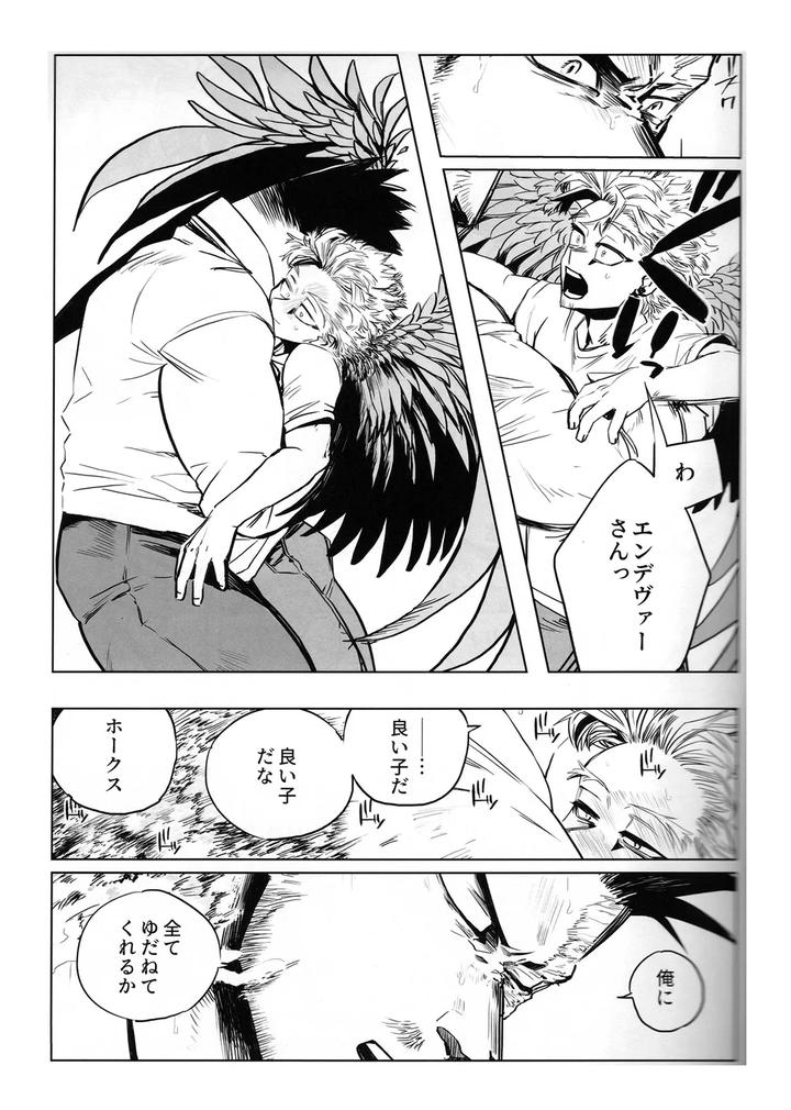 Boku no Hero Academia Dj – It doesn’t belong to anyone yet by Hop;Slip/ Akaki Chieko [JP] page 15