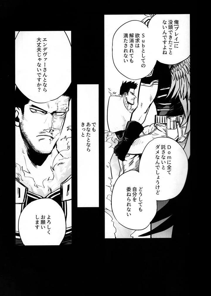 Boku no Hero Academia Dj – It doesn’t belong to anyone yet by Hop;Slip/ Akaki Chieko [JP] page 13