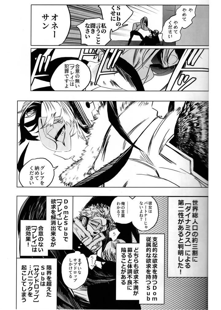 Boku no Hero Academia Dj – It doesn’t belong to anyone yet by Hop;Slip/ Akaki Chieko [JP] page 5