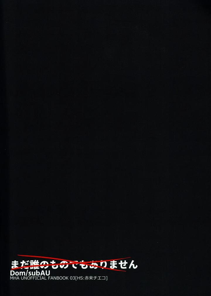 Boku no Hero Academia Dj – It doesn’t belong to anyone yet by Hop;Slip/ Akaki Chieko [JP] page 31