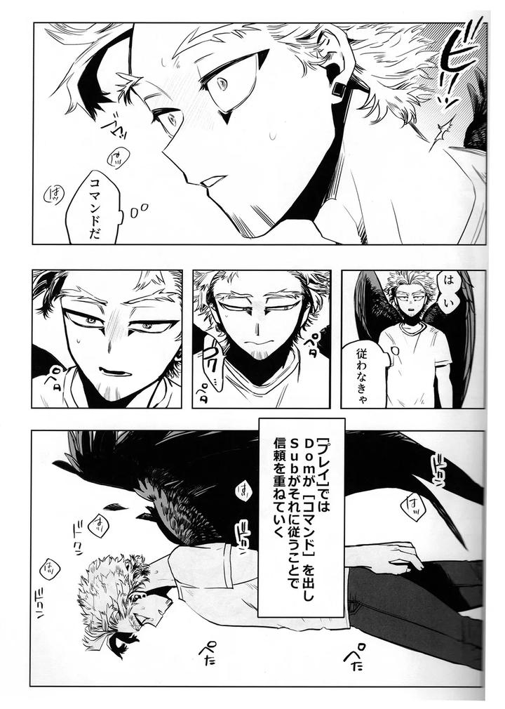 Boku no Hero Academia Dj – It doesn’t belong to anyone yet by Hop;Slip/ Akaki Chieko [JP] page 9