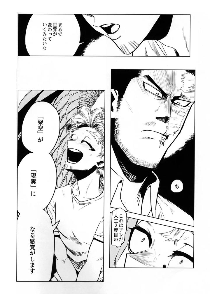 Boku no Hero Academia Dj – It doesn’t belong to anyone yet by Hop;Slip/ Akaki Chieko [JP] page 14