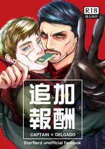 [5 / 11 Yō gēfesu shinkan sanpuru] tsuika hōshū [JP]