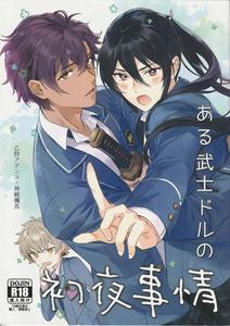 Ensemble Stars! Dj – Aru Bushi Idol no Shoya Jijou by Harinezumi Manma (Macciatto) [JP]