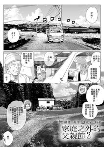 Father’s Day Outside the Home 2pm by Ochaocha Honpo (Chabashira Tatsukichi) [Chn]