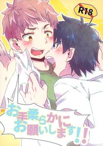 Ao no Exorcist Dj – Ote Yawaraka ni Onegaishimasu!! by Zassou no Kimochi (Miyabi) [JP]