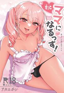 I’m gonna be a mom forever! by Akaeboshi (Binto) [JP]