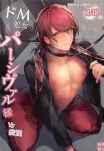 Granblue Fantasy Dj – Masochistic Virgin Percival VS A Molester by Entei Onaho Seisaku Staff (Buranran) [Chn]