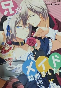 Devil May Cry Dj – Ani ga Maid Hajimemashita by Kal-kan ko [Chn]