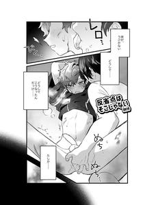 Ensemble Stars! Dj – Hanseiten wa soko janai by Mochi no Kimochi (Mochimochi) [JP]