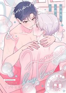 Kyuuketsuki to Ningen no BL Kissmark Hen by Ibuki Yashiki (Ibuki 16-gou) [JP]