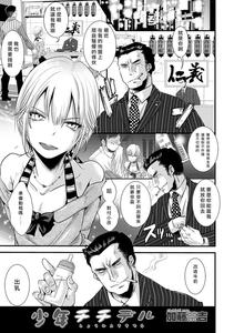 Shounen Chichi Deri by Atelier Dr.HEAD’S (Katou Chakichi) [Chn]