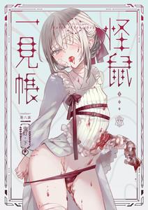 Kaiso Ikken Chou Hoozuki sita by 111 Touban (1-gou) [JP]