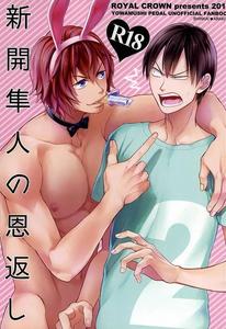 Yowamushi Pedal Dj – Hayato Shinkai’s Gratitude by ROYAL CROWN (Kisaragi Mizu) [JP]