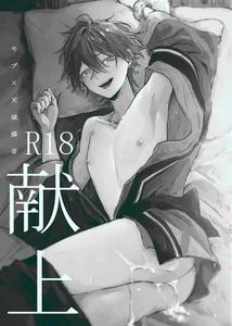 Ensemble Stars! Dj – Kenjou by GrGrr (Touma) [JP]