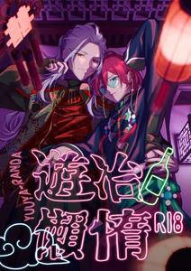 Ensemble Stars! Dj – Yuuya-randa by mayoneizu. (Eito) [JP]