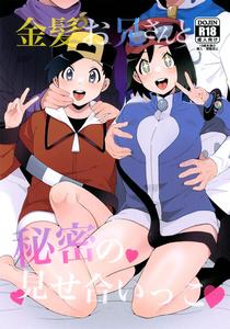 Pokémon X and Y, Pokémon HeartGold & SoulSilver Dj – Kinpatsu Oniisan to Himitsu no Miseaikko by Kajuu Gum (Sana) [JP]