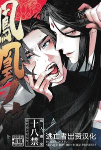 Houou no Fu by SERVICE BOY (Hontoku) [Eng]