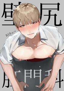 Kabeshiri koumon-ka by Junyoku Shounen (Usatatam) [Chn]