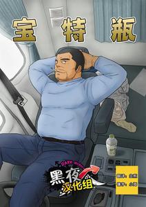 PET Bottle by Himajinism (Hawa) [Chn]