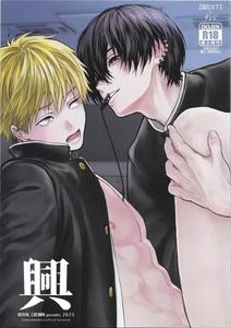 Chainsaw Man Dj – Pleasure by Royal Crown (Kisaragi Mizu) [Eng]