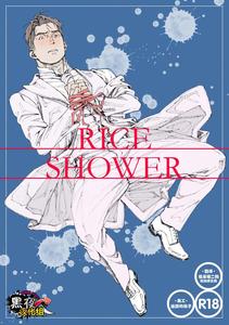 RICE SHOWER by Himaya (Hima) [Chn]