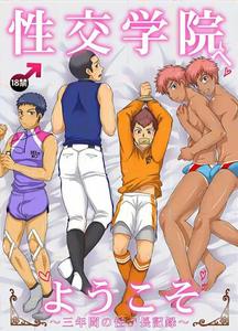 Seikou Gakuin e Youkoso by Sushipuri (Kanbe Chuji) [Chn]