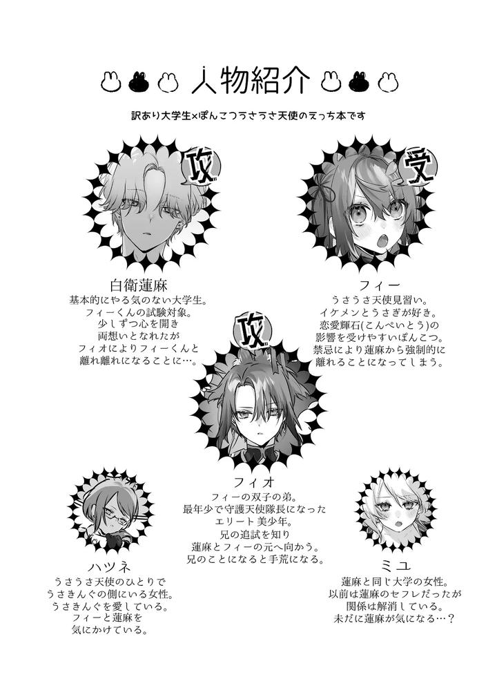 Usa Usa Tenshi no Renai Shiken 2 by ritaomochi (rita) [JP] page 4