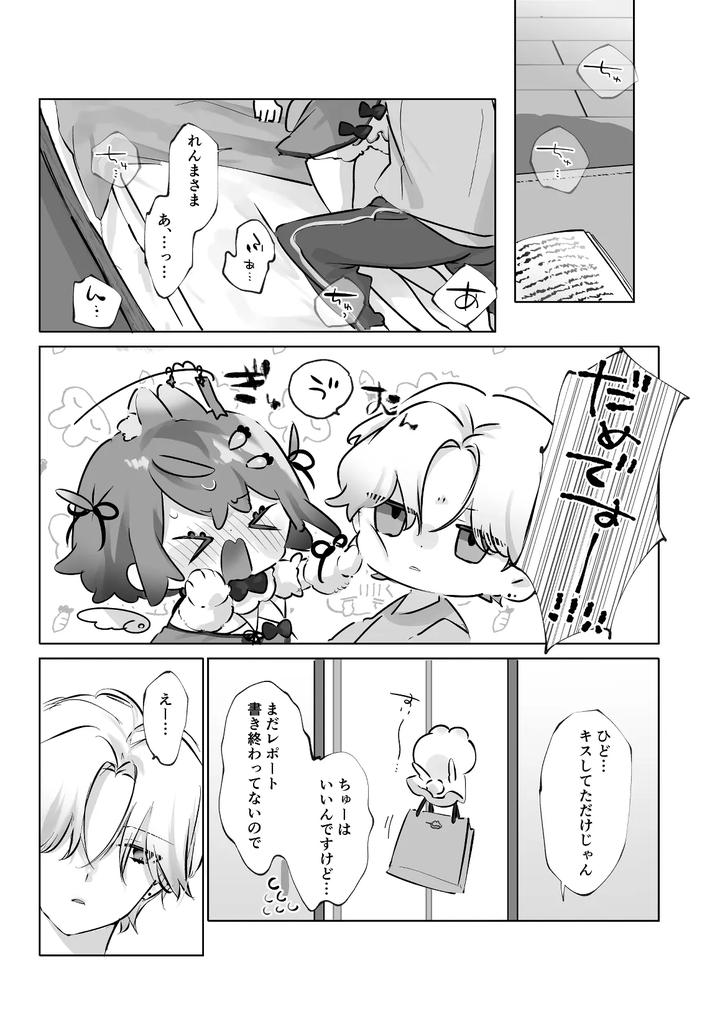 Usa Usa Tenshi no Renai Shiken 2 by ritaomochi (rita) [JP] page 5