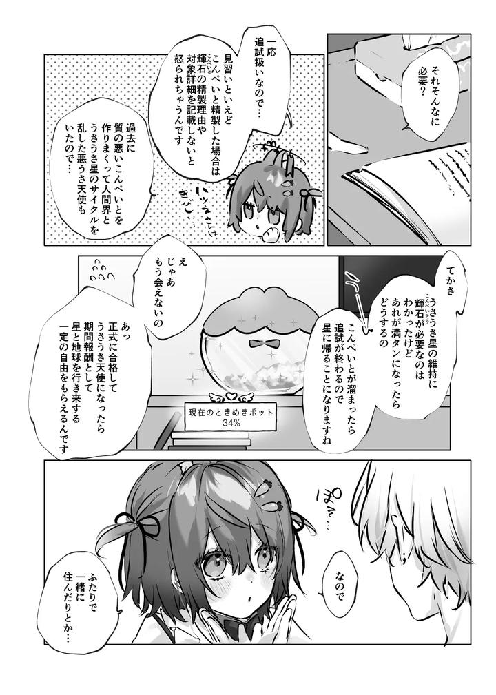 Usa Usa Tenshi no Renai Shiken 2 by ritaomochi (rita) [JP] page 6