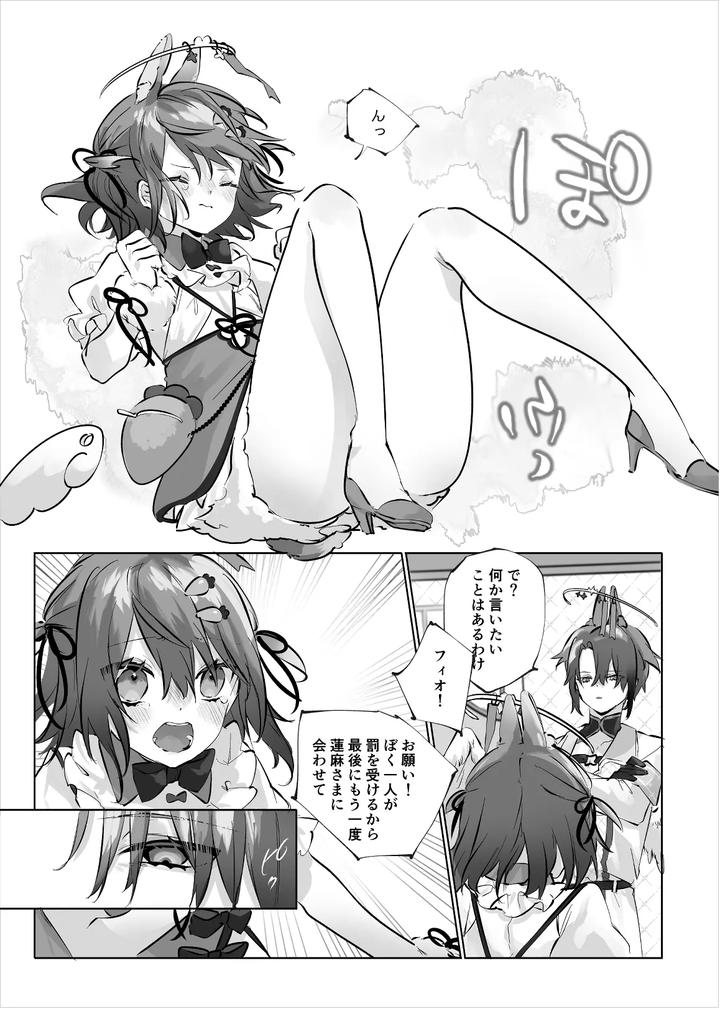 Usa Usa Tenshi no Renai Shiken 2 by ritaomochi (rita) [JP] page 19