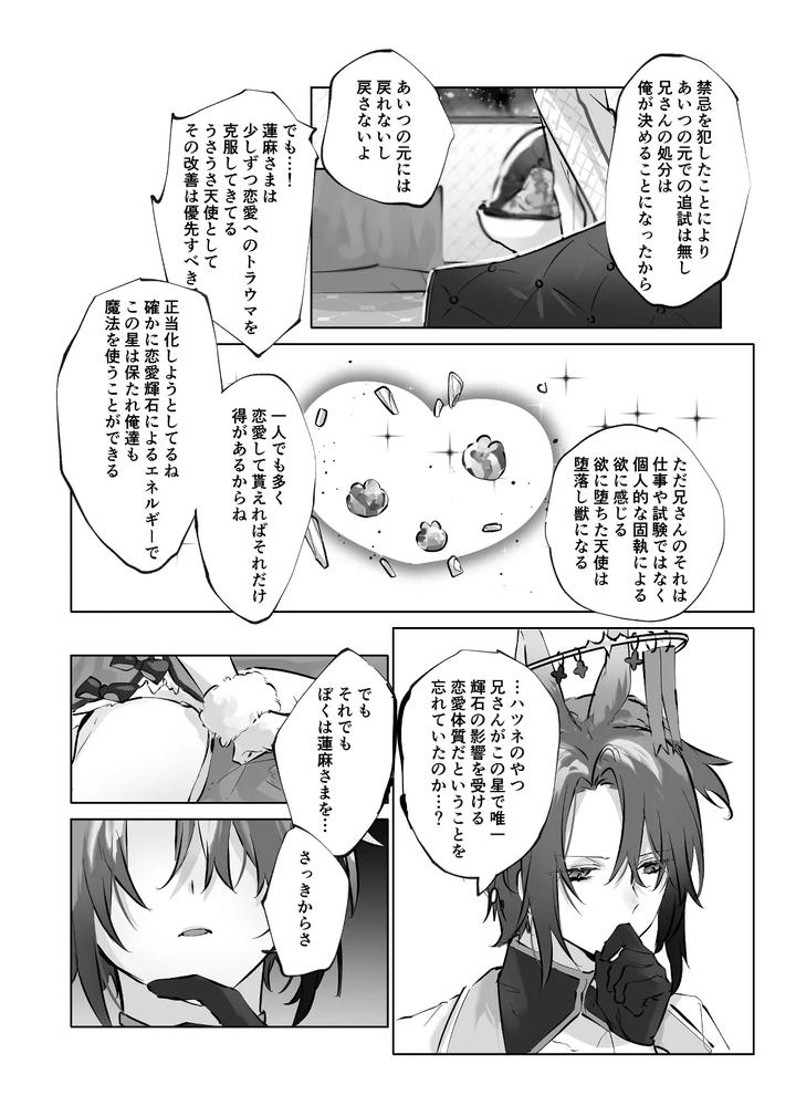 Usa Usa Tenshi no Renai Shiken 2 by ritaomochi (rita) [JP] page 20