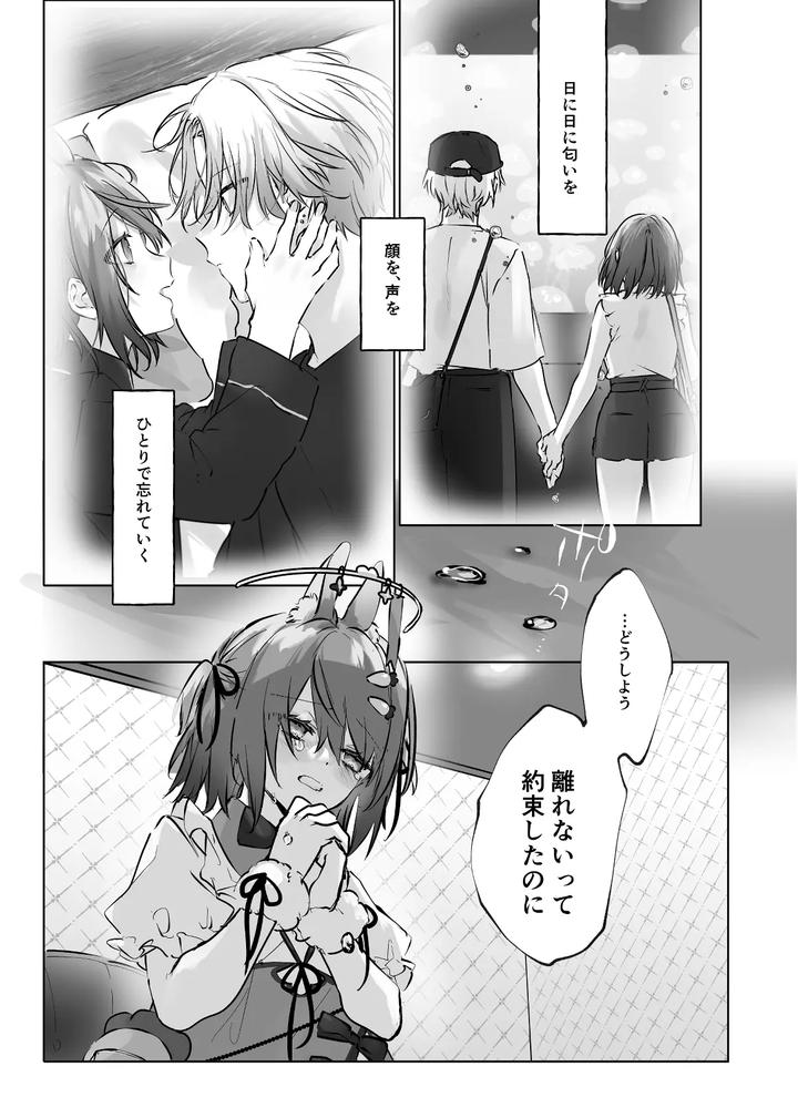 Usa Usa Tenshi no Renai Shiken 2 by ritaomochi (rita) [JP] page 23