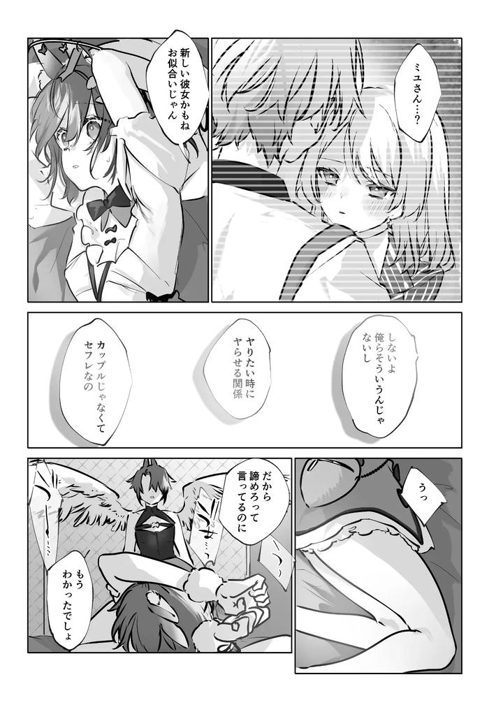 Usa Usa Tenshi no Renai Shiken 2 by ritaomochi (rita) [JP] page 43