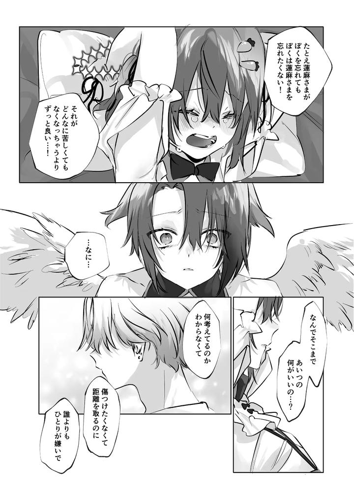 Usa Usa Tenshi no Renai Shiken 2 by ritaomochi (rita) [JP] page 45