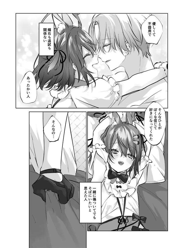 Usa Usa Tenshi no Renai Shiken 2 by ritaomochi (rita) [JP] page 46