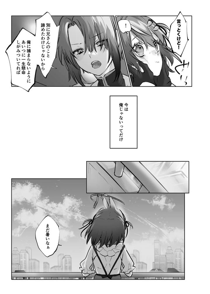 Usa Usa Tenshi no Renai Shiken 2 by ritaomochi (rita) [JP] page 49