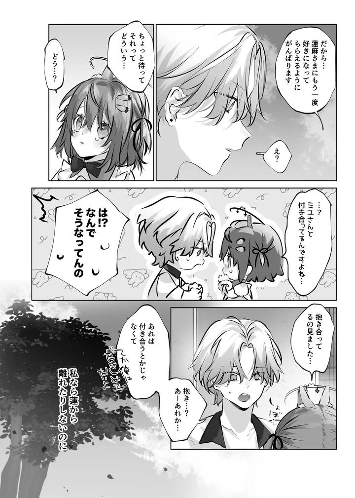 Usa Usa Tenshi no Renai Shiken 2 by ritaomochi (rita) [JP] page 56