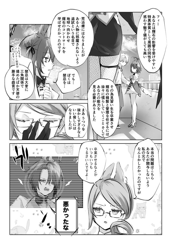 Usa Usa Tenshi no Renai Shiken 2 by ritaomochi (rita) [JP] page 61