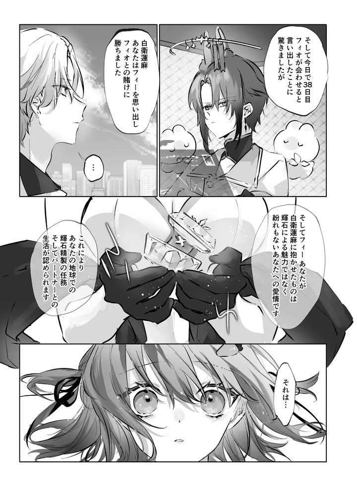 Usa Usa Tenshi no Renai Shiken 2 by ritaomochi (rita) [JP] page 63