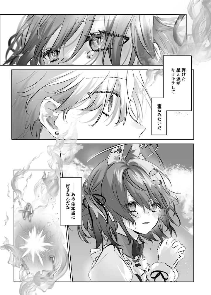 Usa Usa Tenshi no Renai Shiken 2 by ritaomochi (rita) [JP] page 65