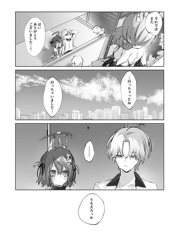 Usa Usa Tenshi no Renai Shiken 2 by ritaomochi (rita) [JP] page 68