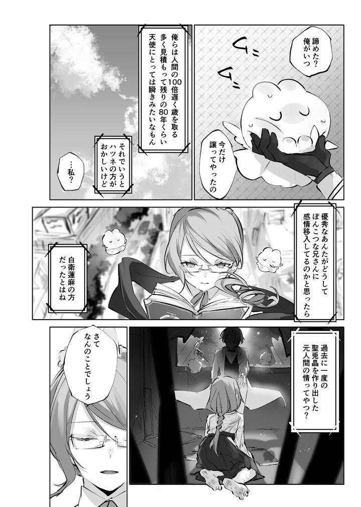 Usa Usa Tenshi no Renai Shiken 2 by ritaomochi (rita) [JP] page 72