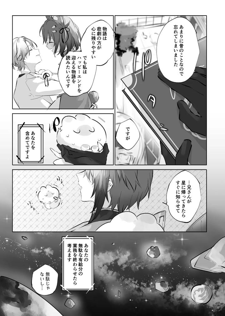 Usa Usa Tenshi no Renai Shiken 2 by ritaomochi (rita) [JP] page 73