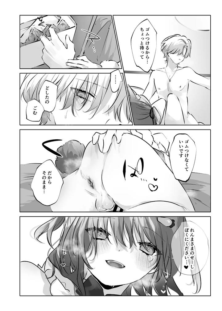 Usa Usa Tenshi no Renai Shiken 2 by ritaomochi (rita) [JP] page 80