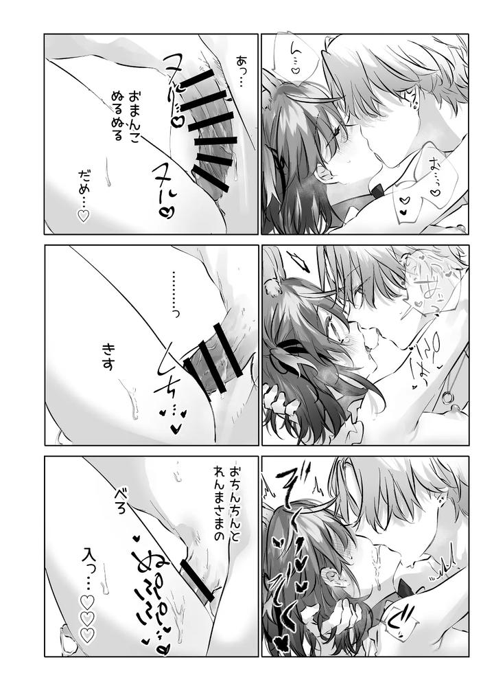 Usa Usa Tenshi no Renai Shiken 2 by ritaomochi (rita) [JP] page 82